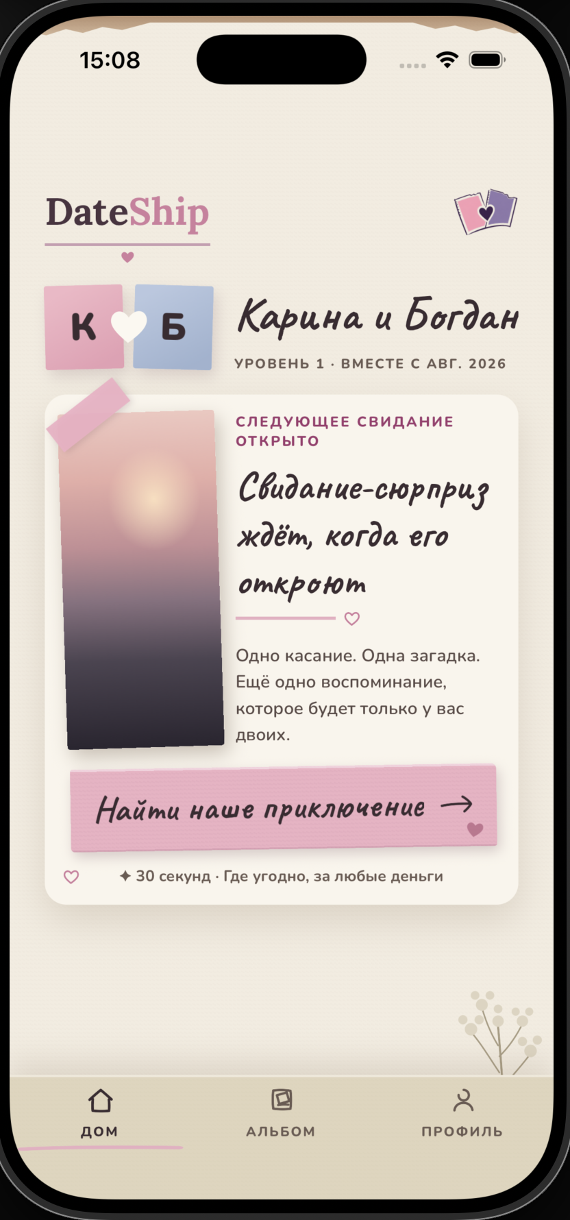 DateShip home screen in Russian
